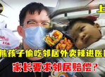 辣味外卖成祸源：男孩偷尝住院，家长索赔引发社会关注